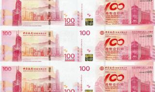 中国银行百年纪念钞